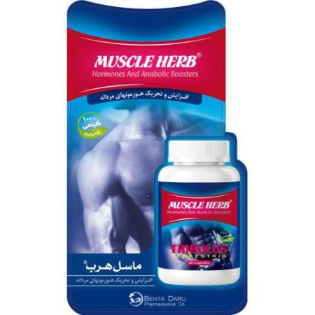 کپسول ماسل هرب